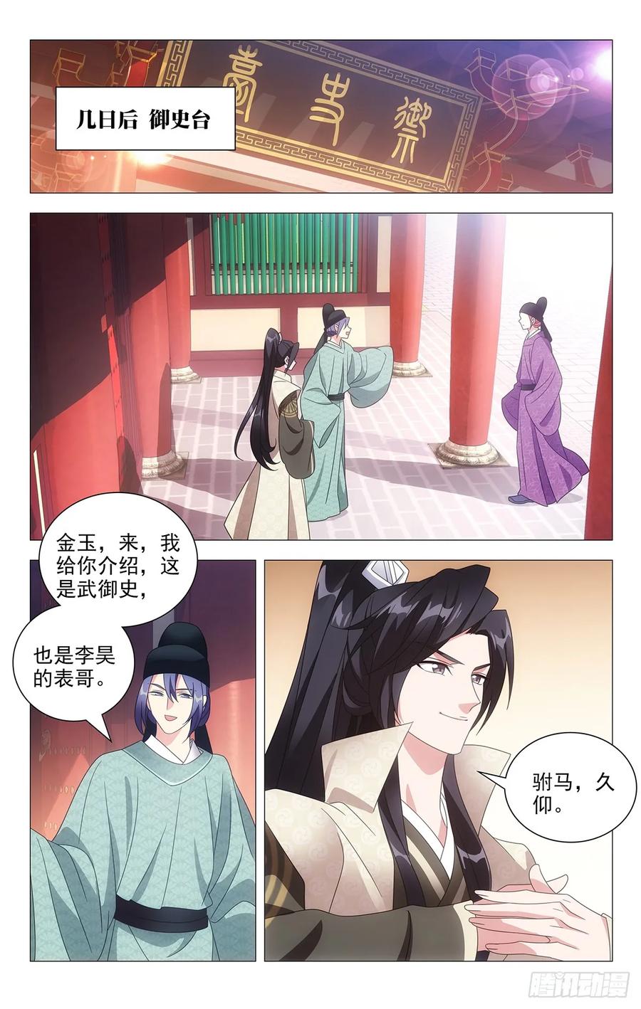 《拾忆长安 • 驸马》210被休驸马有希望 第6页