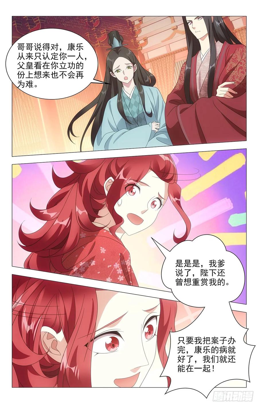 《拾忆长安 • 驸马》210被休驸马有希望 第4页