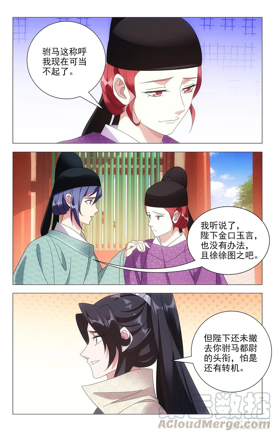《拾忆长安 • 驸马》210被休驸马有希望 第7页