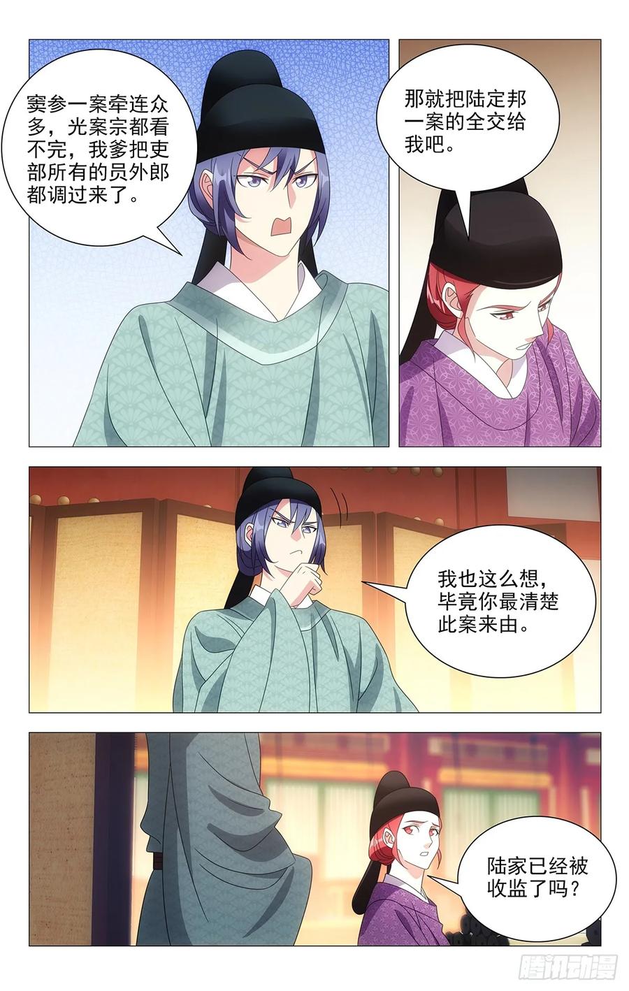 《拾忆长安 • 驸马》210被休驸马有希望 第10页