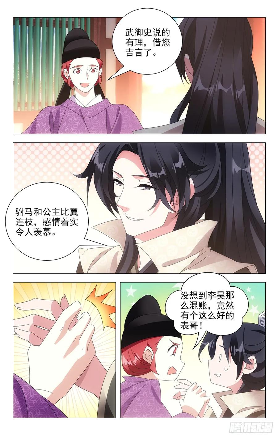《拾忆长安 • 驸马》210被休驸马有希望 第8页