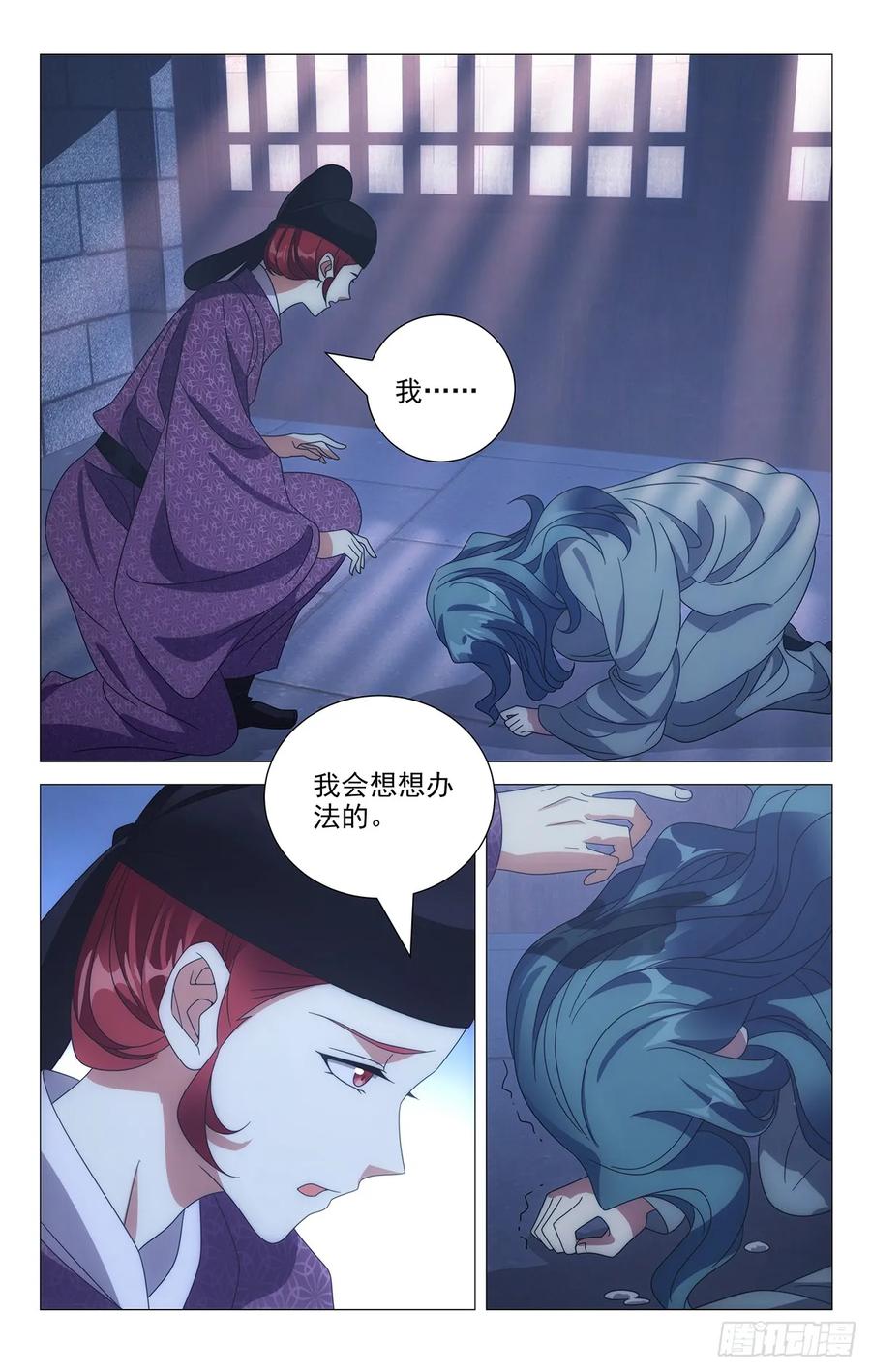 《拾忆长安 • 驸马》211故人已不似旧颜 第6页