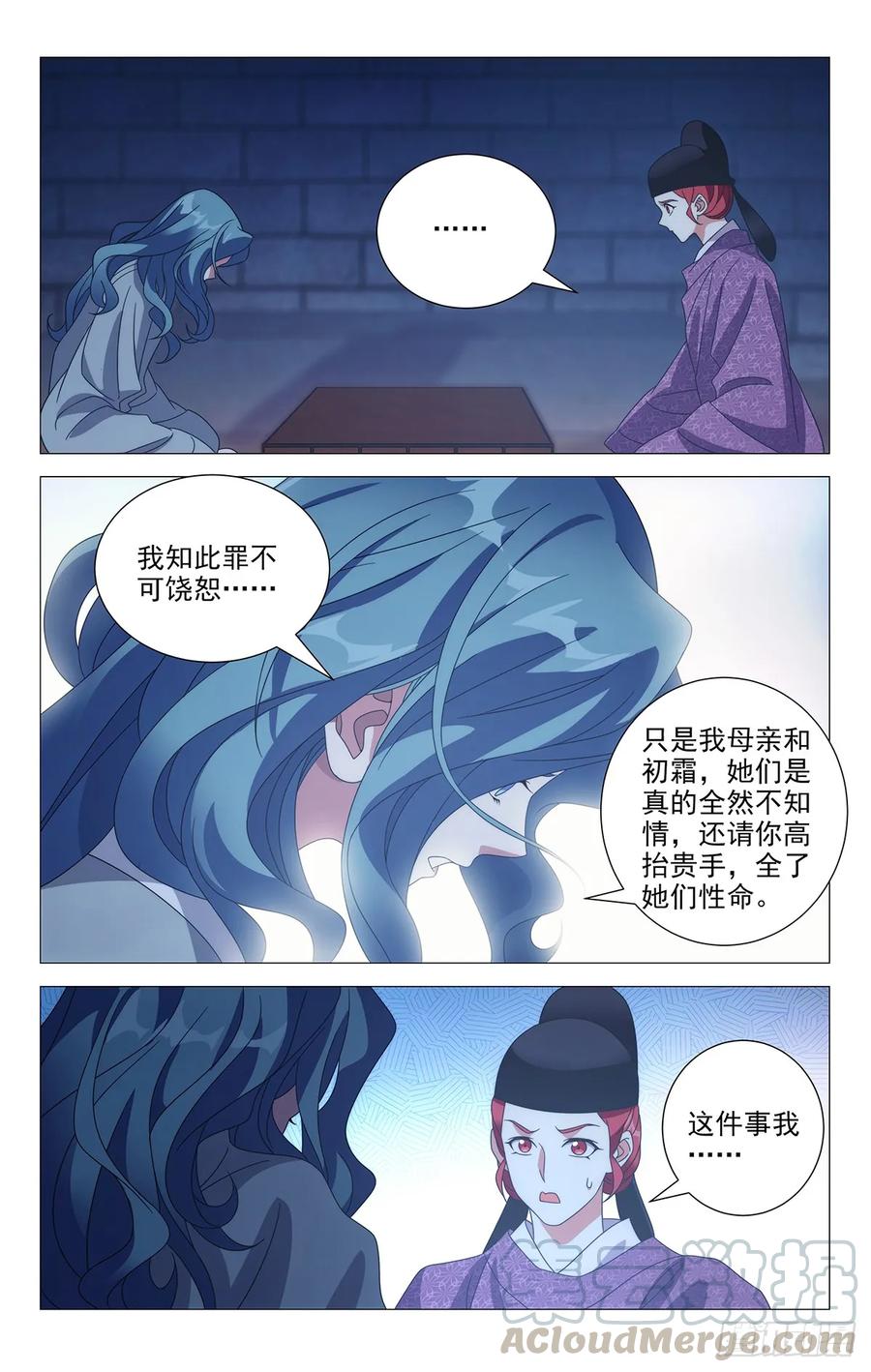 《拾忆长安 • 驸马》211故人已不似旧颜 第3页