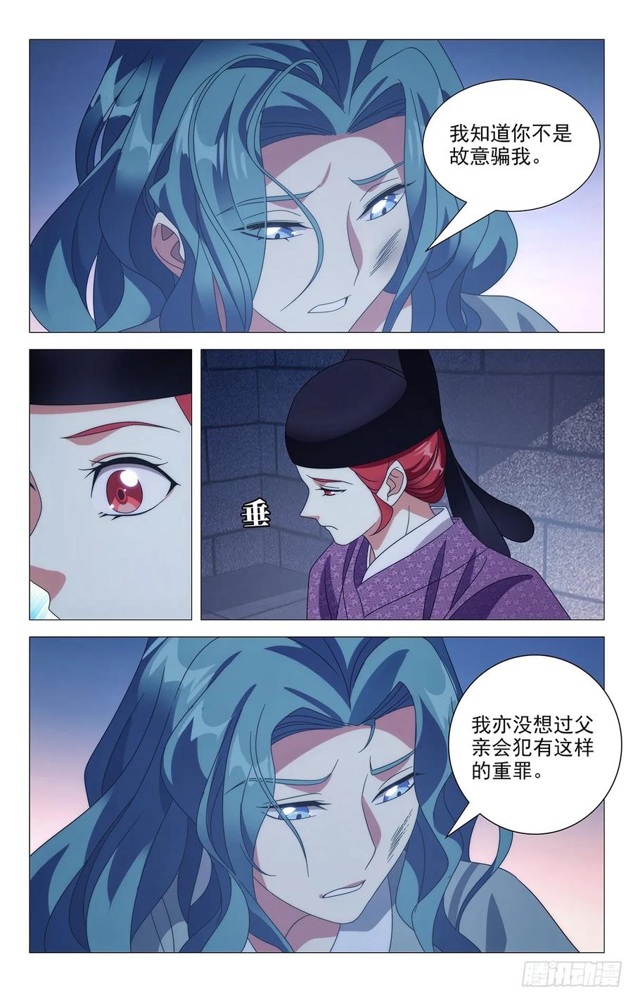 《拾忆长安 • 驸马》211故人已不似旧颜 第2页