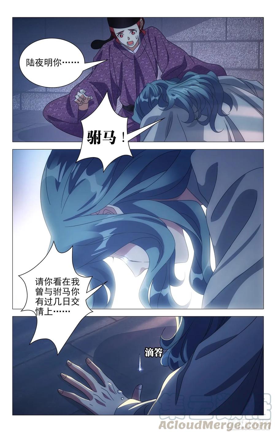 《拾忆长安 • 驸马》211故人已不似旧颜 第5页