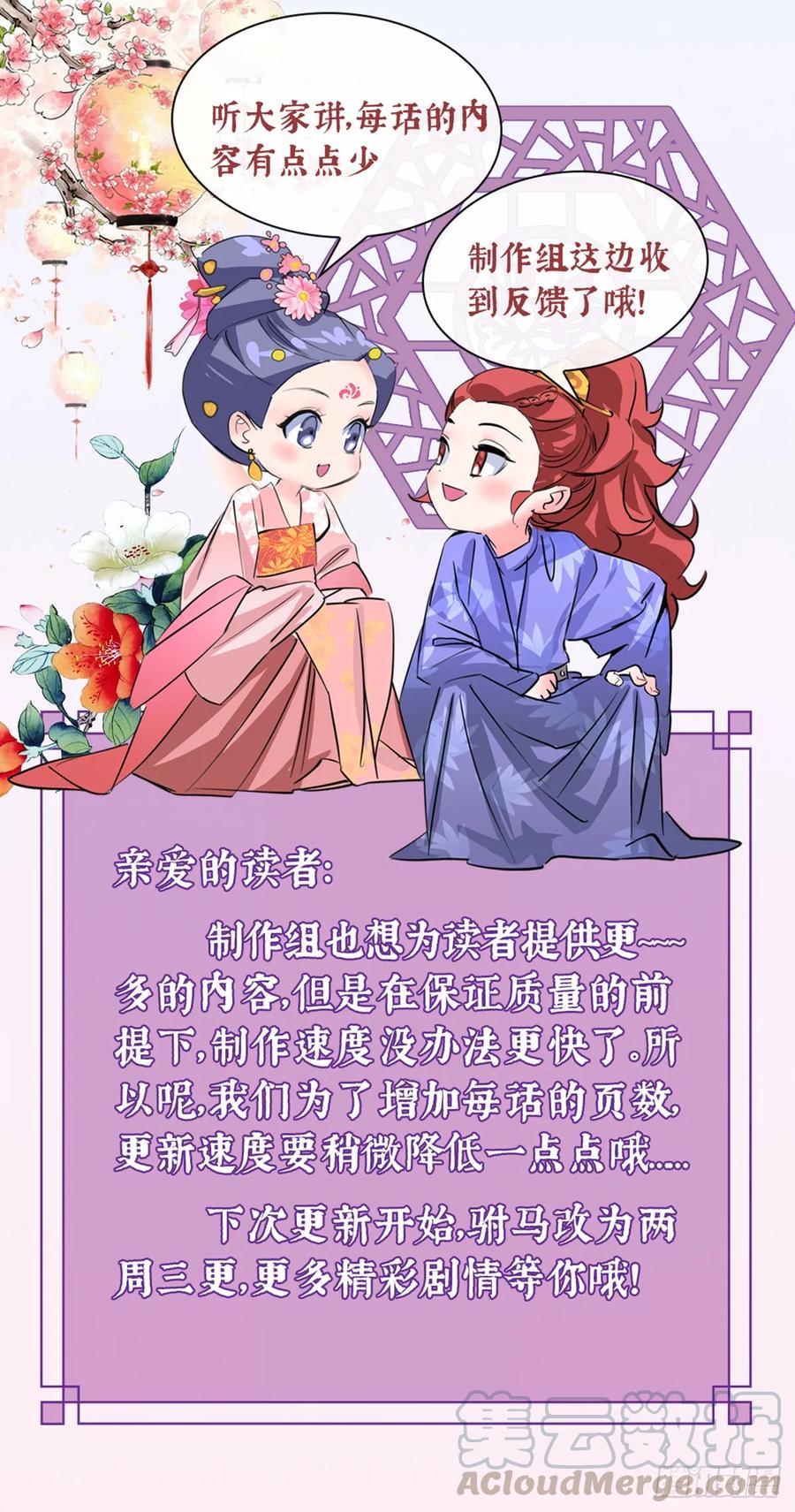 《拾忆长安 • 驸马》通知 2 第1页