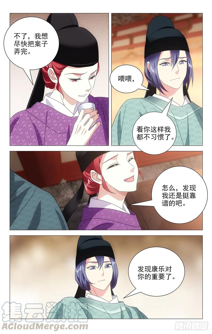 《拾忆长安 • 驸马》212每逢孤单倍思卿 第11页