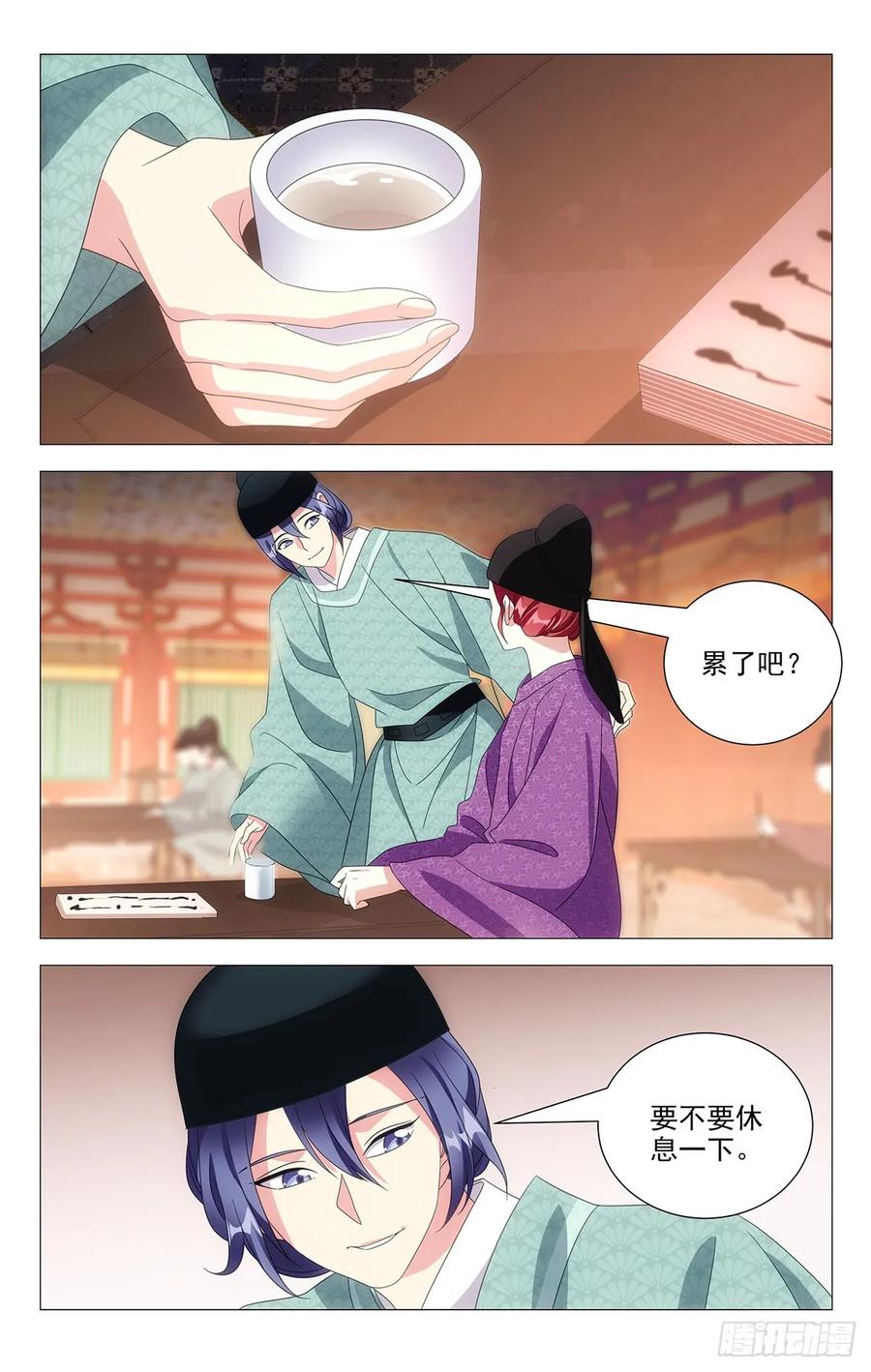 《拾忆长安 • 驸马》212每逢孤单倍思卿 第10页