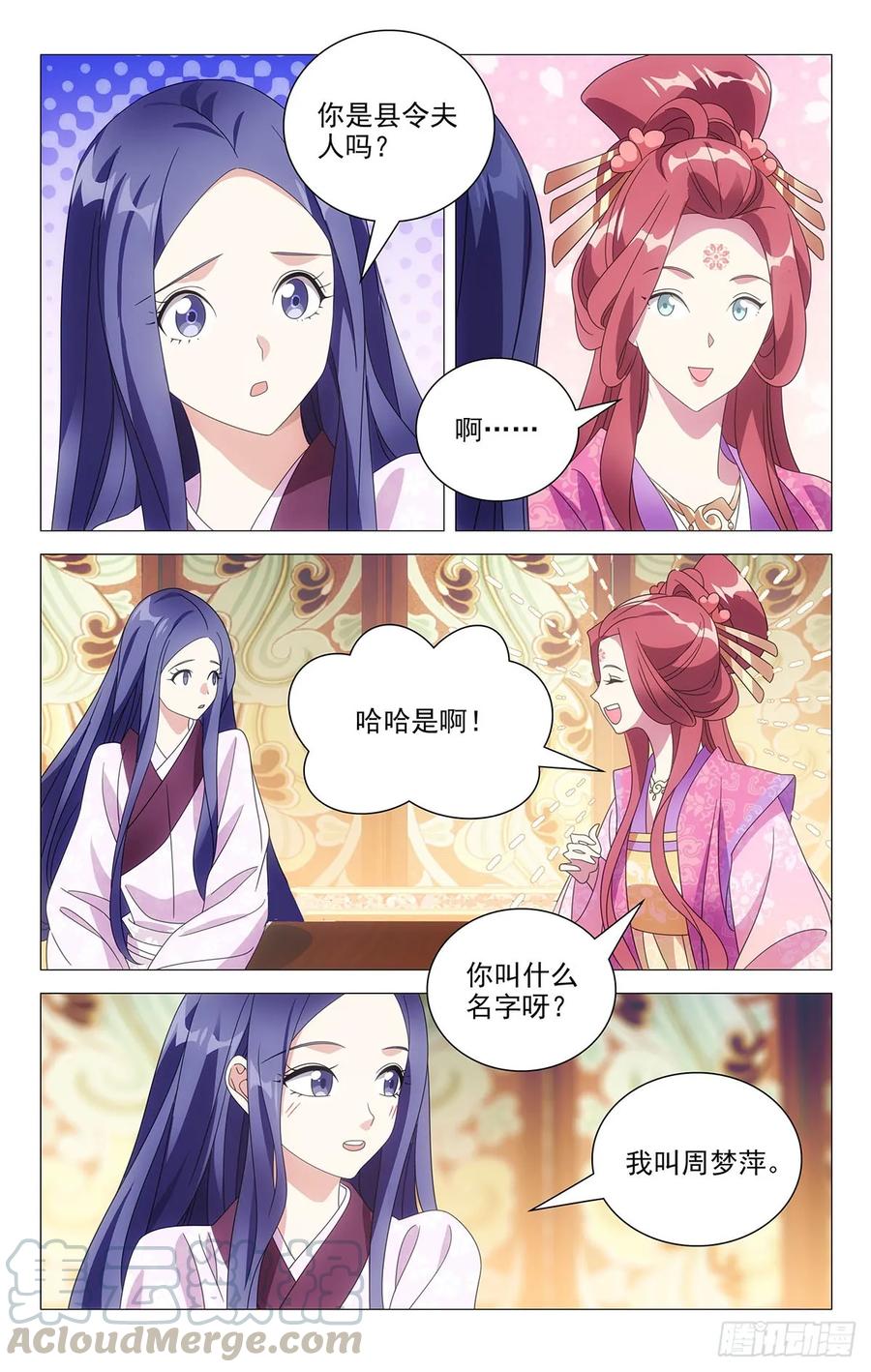 《拾忆长安 • 驸马》212每逢孤单倍思卿 第5页