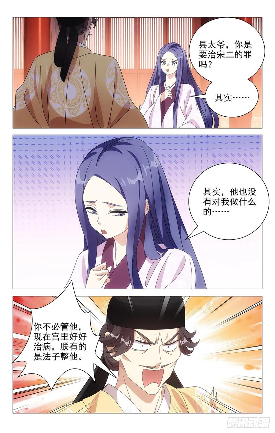 《拾忆长安 • 驸马》212每逢孤单倍思卿 第2页