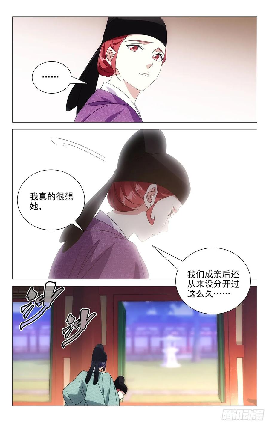 《拾忆长安 • 驸马》212每逢孤单倍思卿 第12页