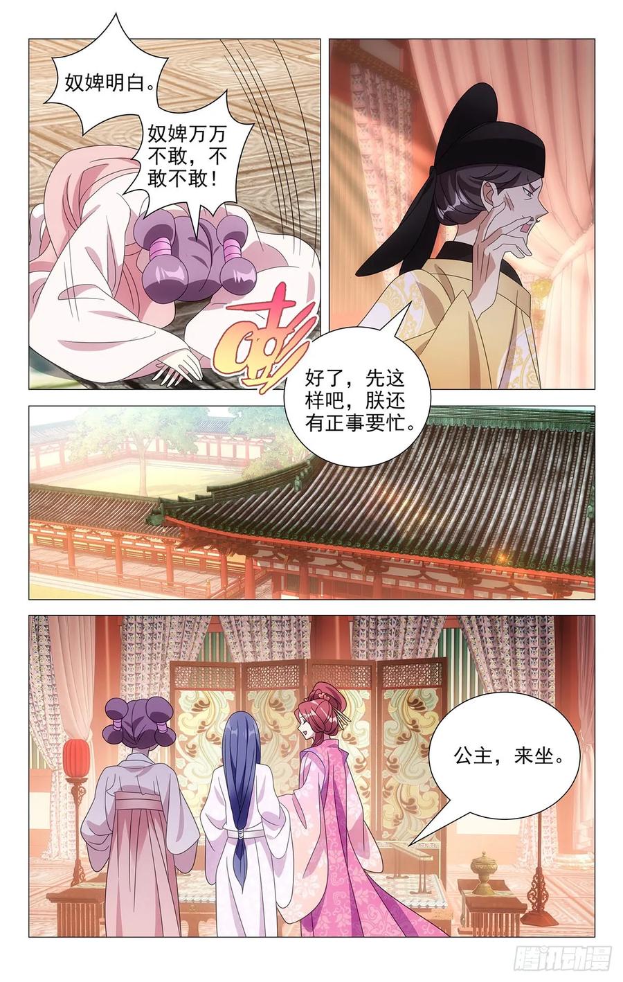 《拾忆长安 • 驸马》212每逢孤单倍思卿 第4页