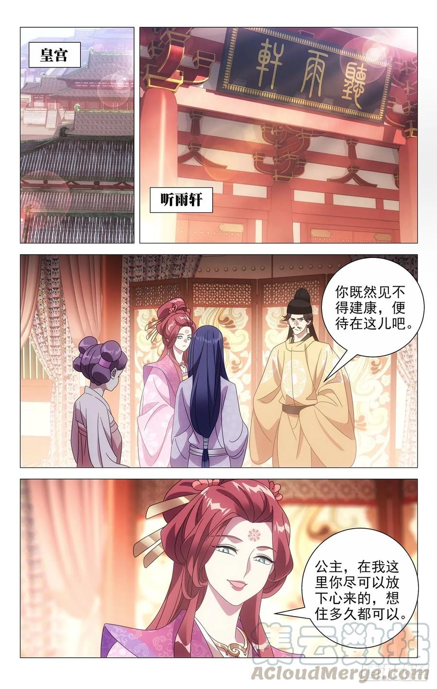 《拾忆长安 • 驸马》212每逢孤单倍思卿 第1页