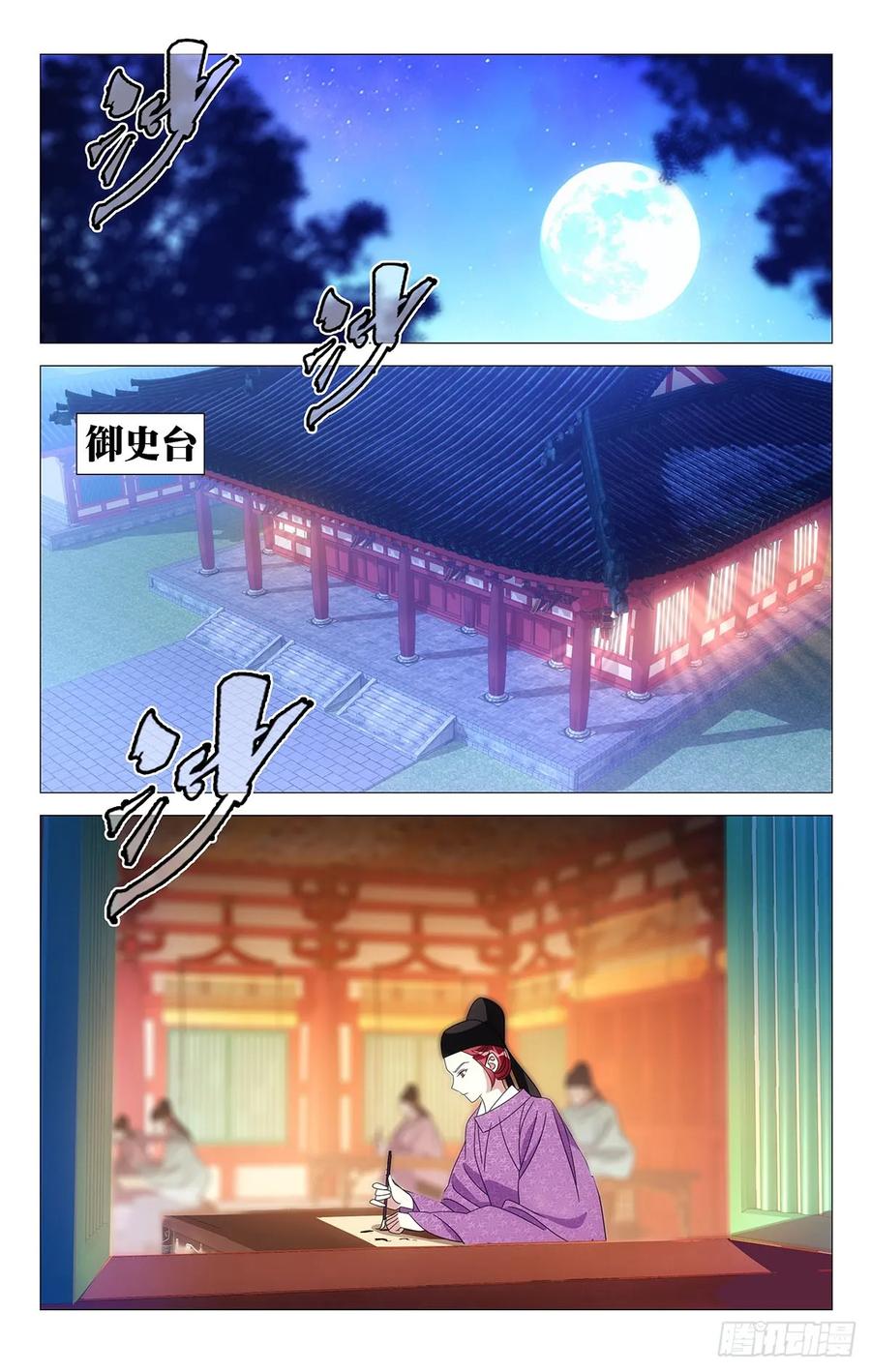 《拾忆长安 • 驸马》212每逢孤单倍思卿 第8页