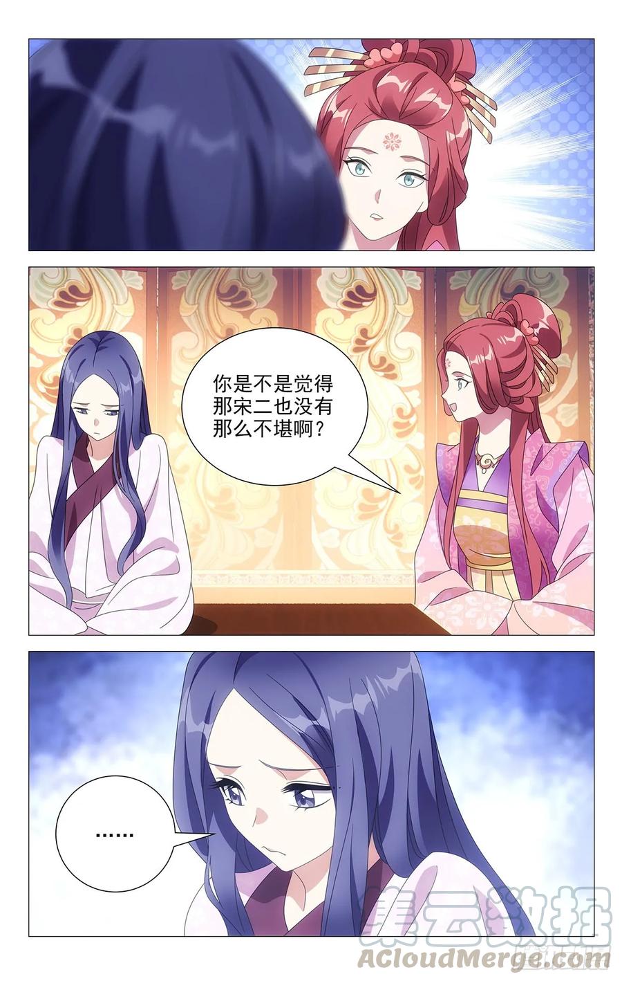 《拾忆长安 • 驸马》212每逢孤单倍思卿 第7页