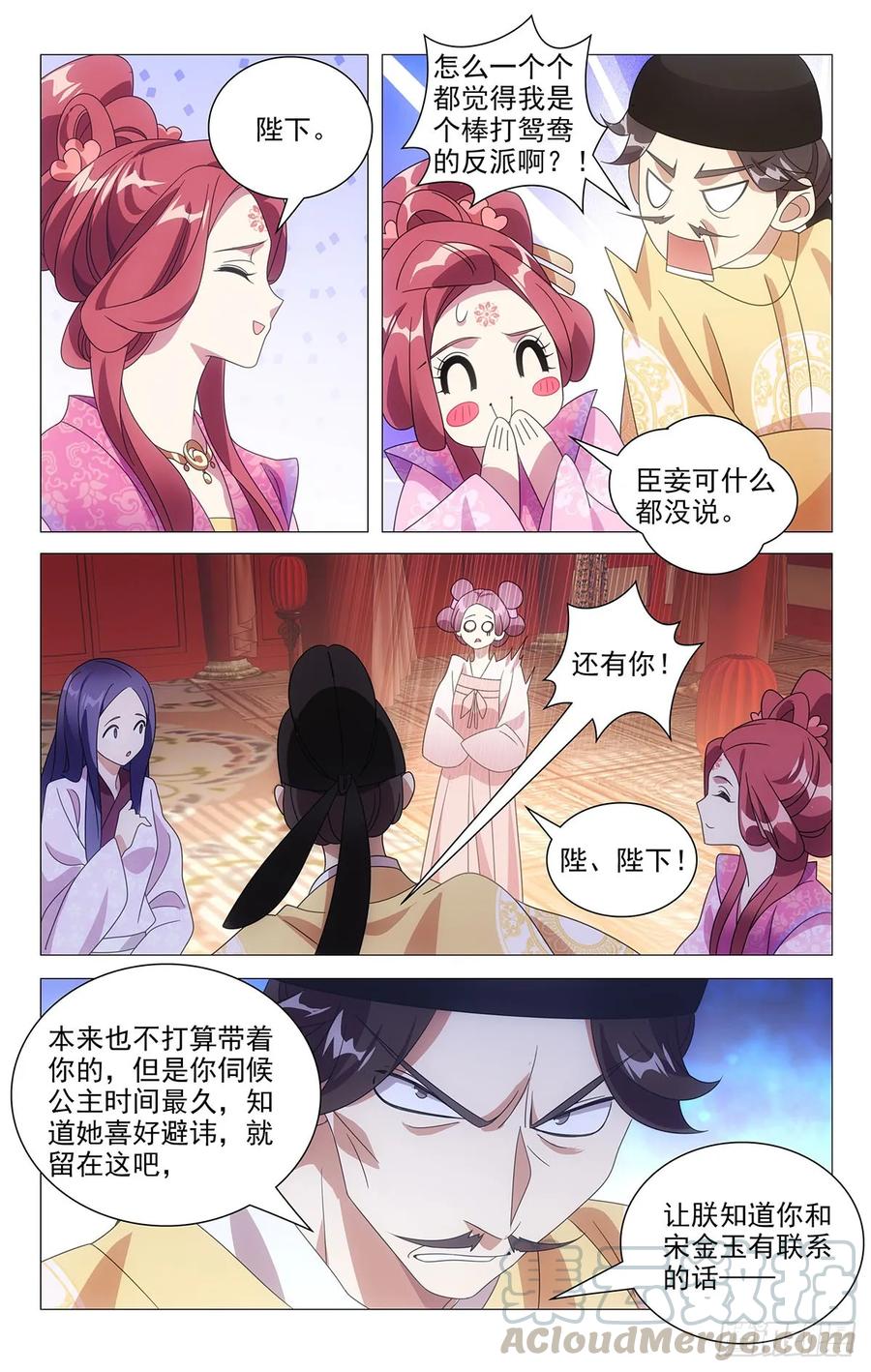 《拾忆长安 • 驸马》212每逢孤单倍思卿 第3页