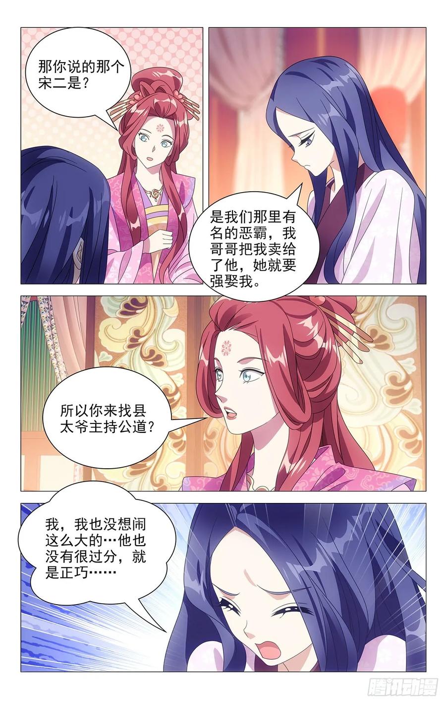 《拾忆长安 • 驸马》212每逢孤单倍思卿 第6页