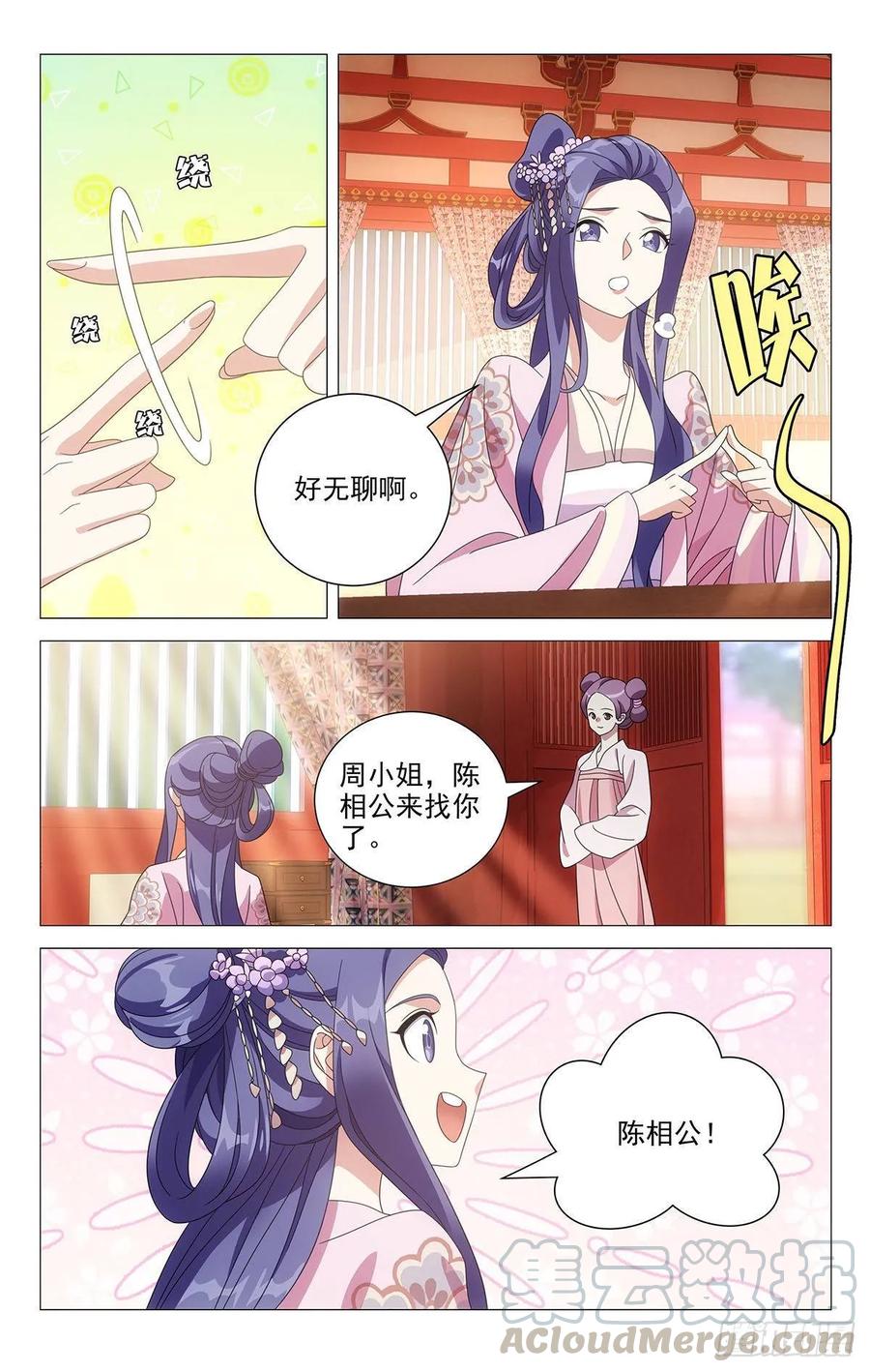 《拾忆长安 • 驸马》213陈相公有大发现 第7页