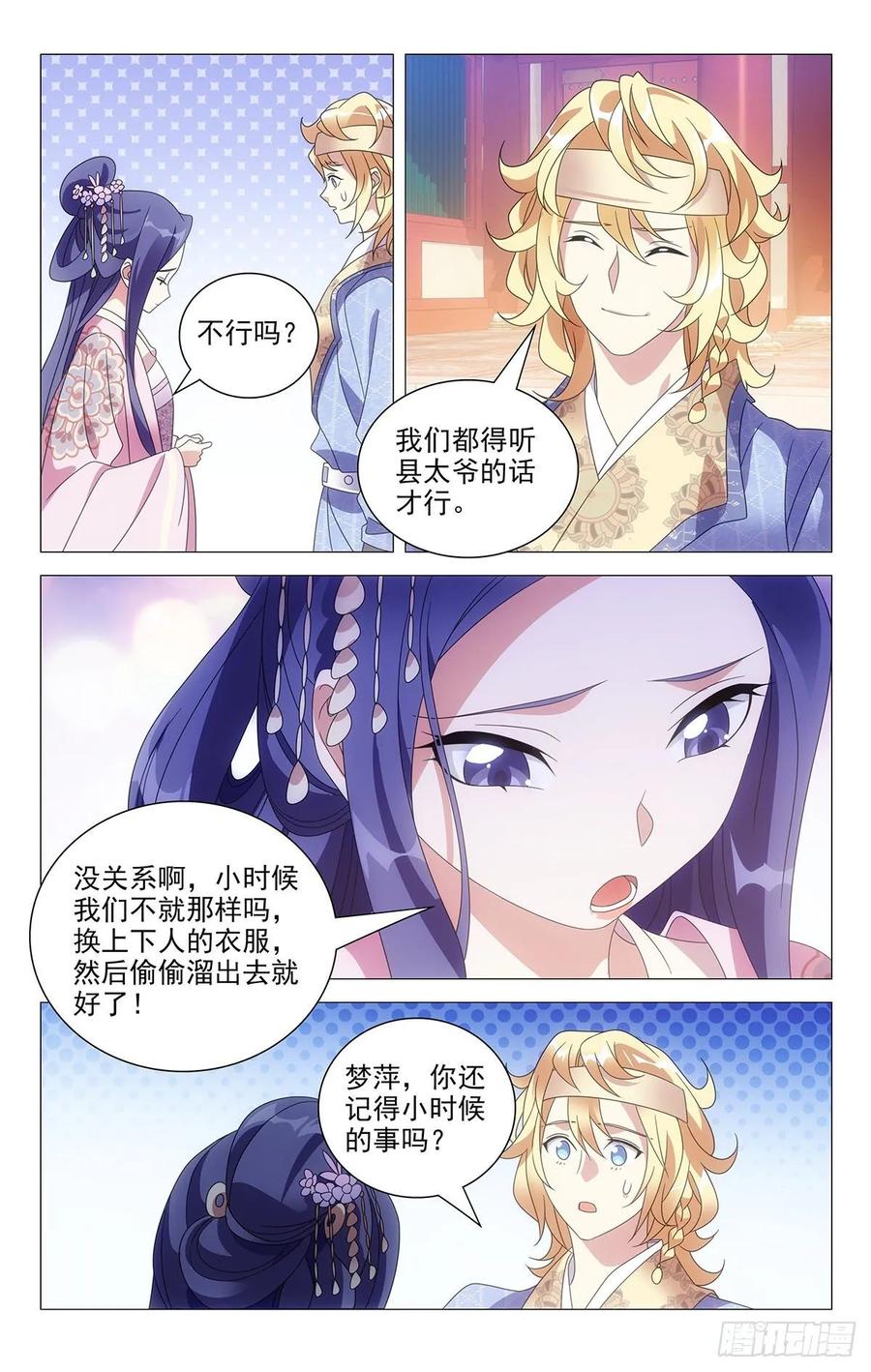《拾忆长安 • 驸马》213陈相公有大发现 第10页