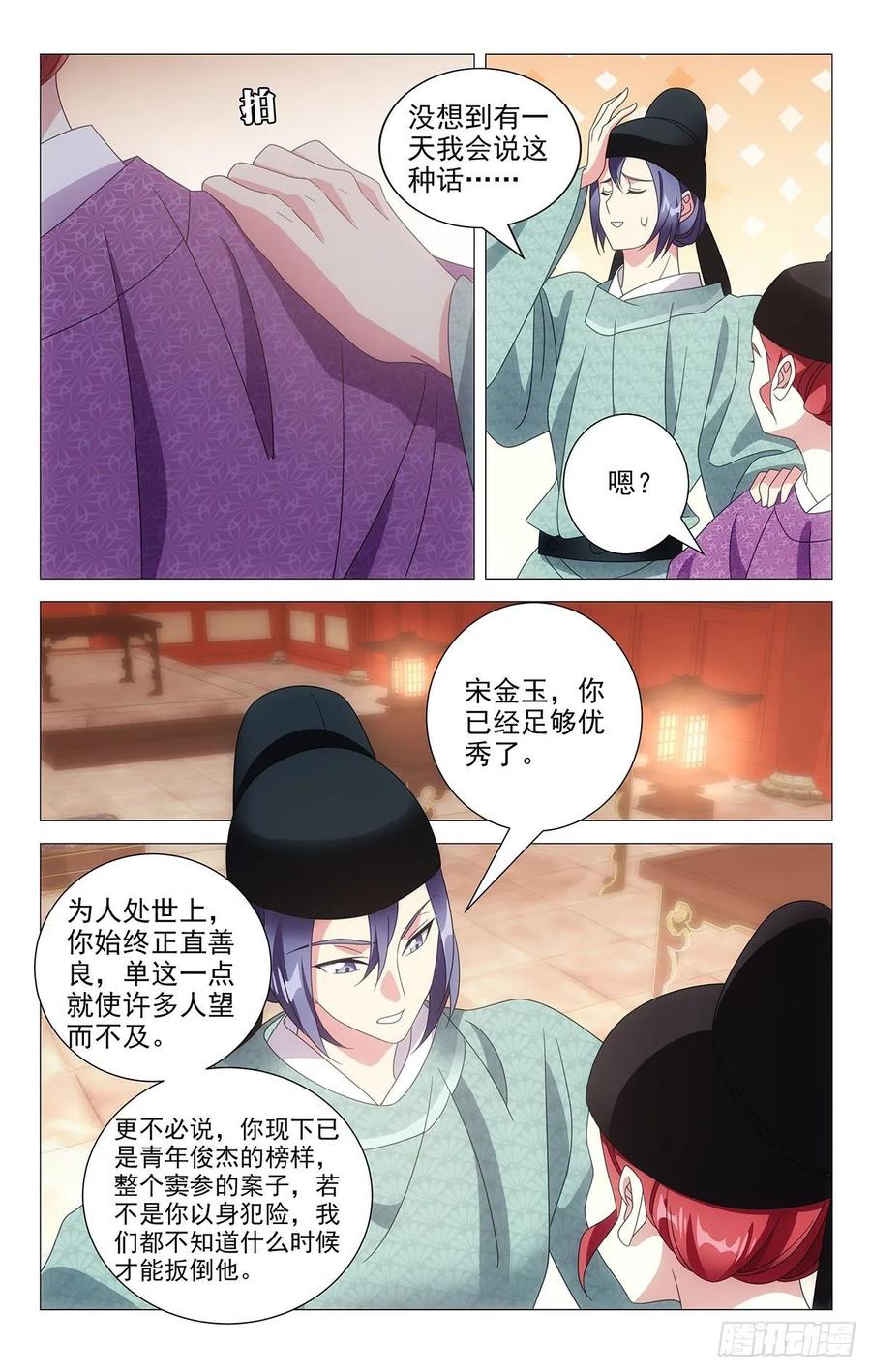 《拾忆长安 • 驸马》213陈相公有大发现 第2页