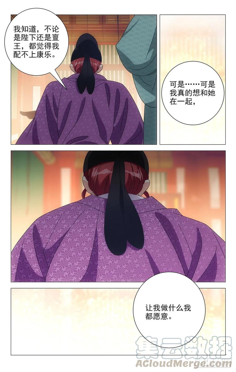 《拾忆长安 • 驸马》213陈相公有大发现 第1页