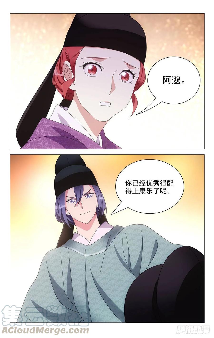 《拾忆长安 • 驸马》213陈相公有大发现 第3页