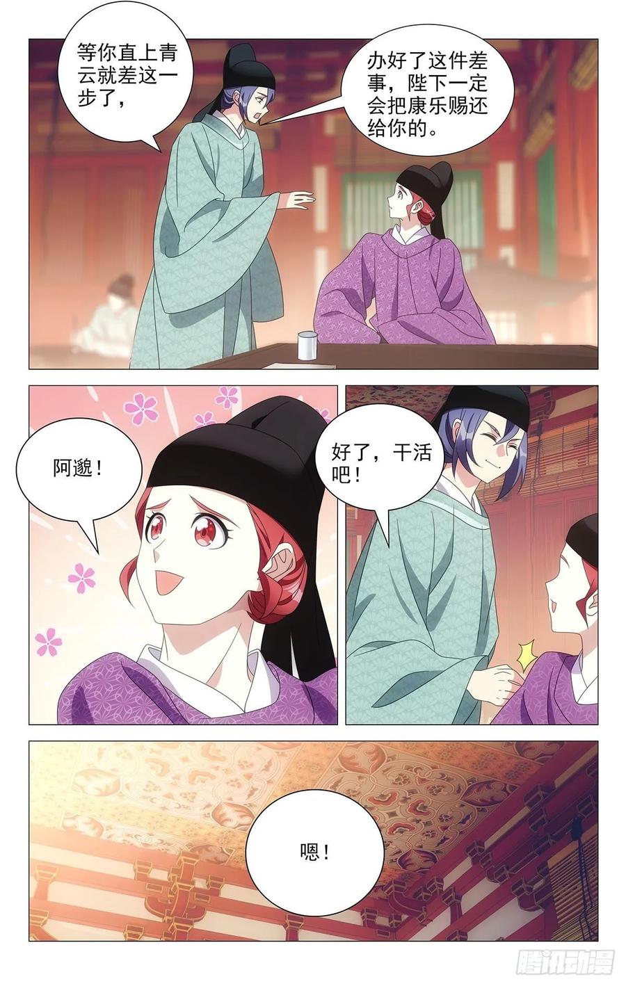 《拾忆长安 • 驸马》213陈相公有大发现 第4页