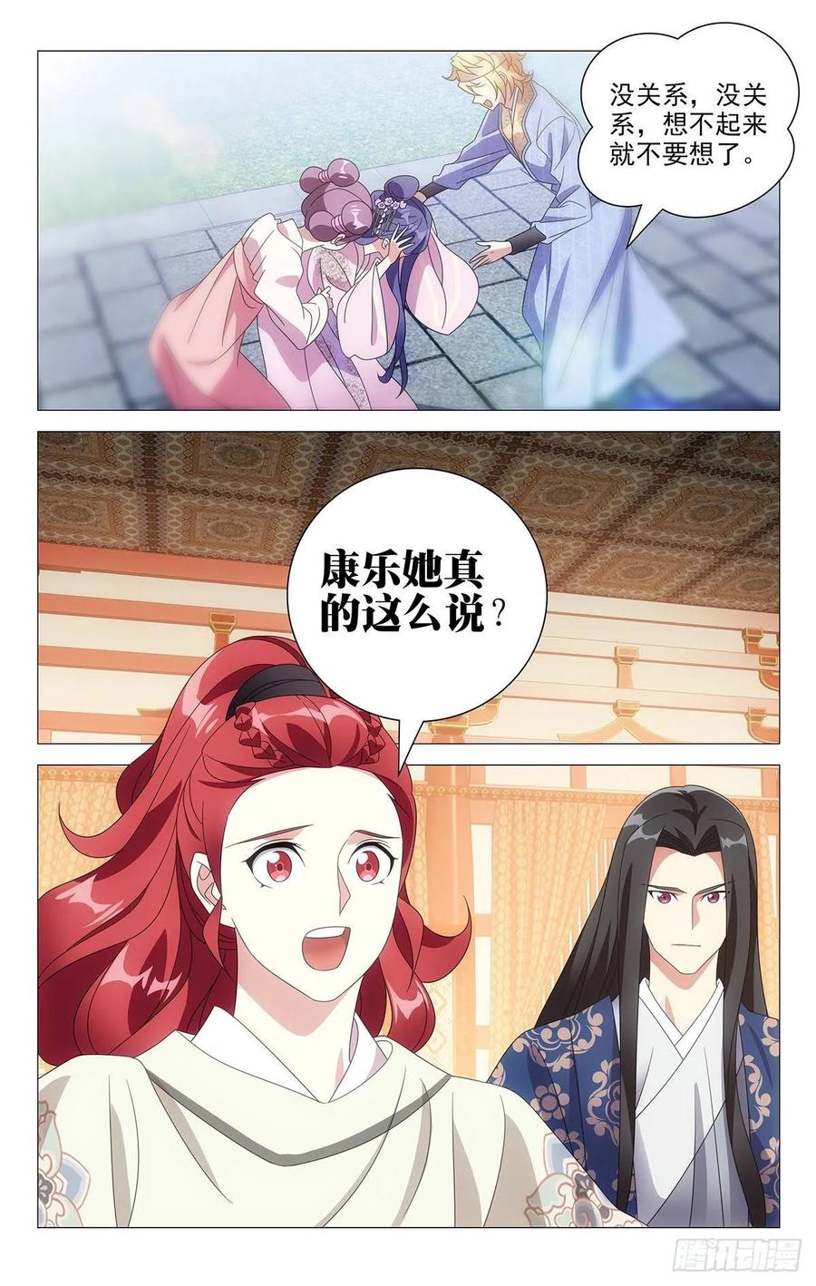 《拾忆长安 • 驸马》213陈相公有大发现 第12页