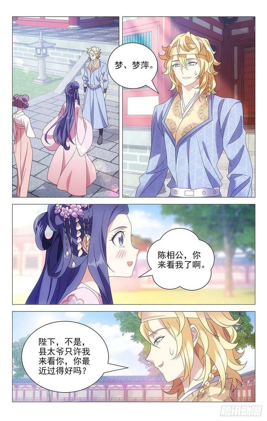 《拾忆长安 • 驸马》213陈相公有大发现 第8页