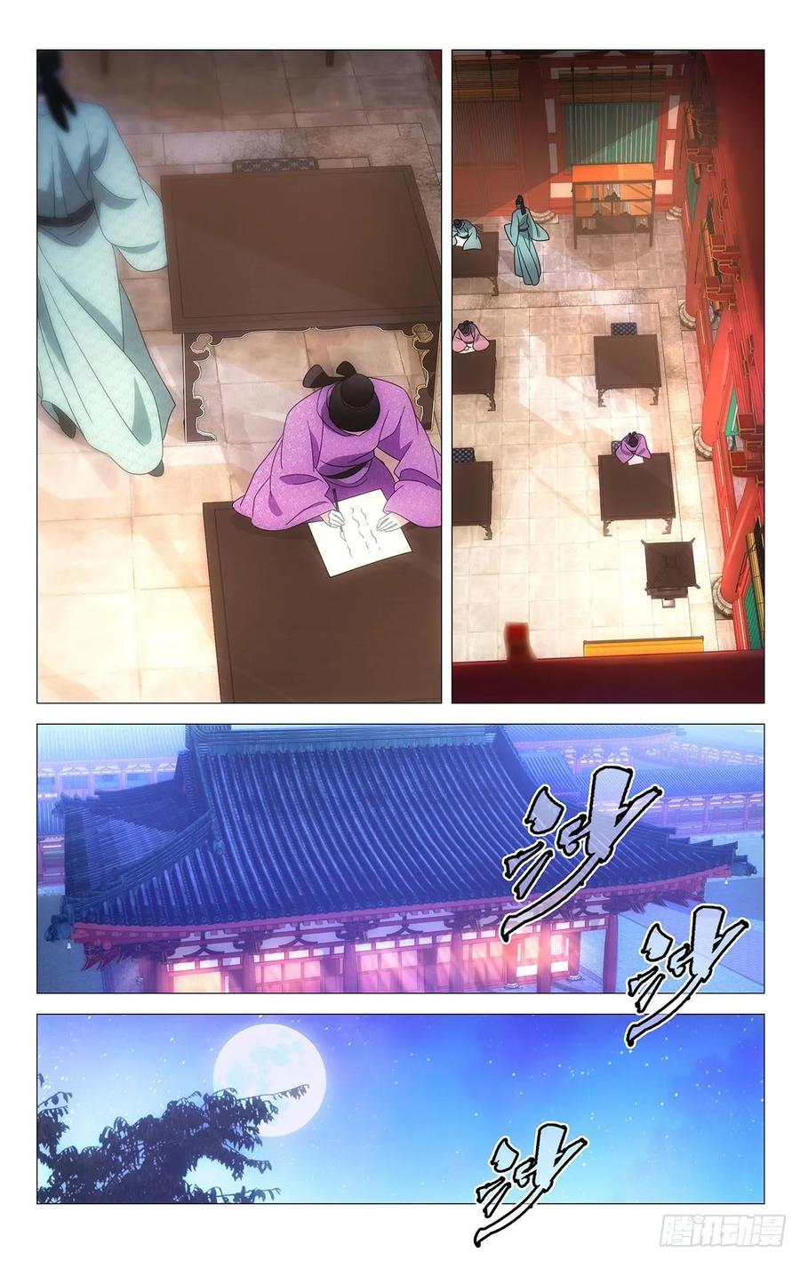 《拾忆长安 • 驸马》213陈相公有大发现 第6页