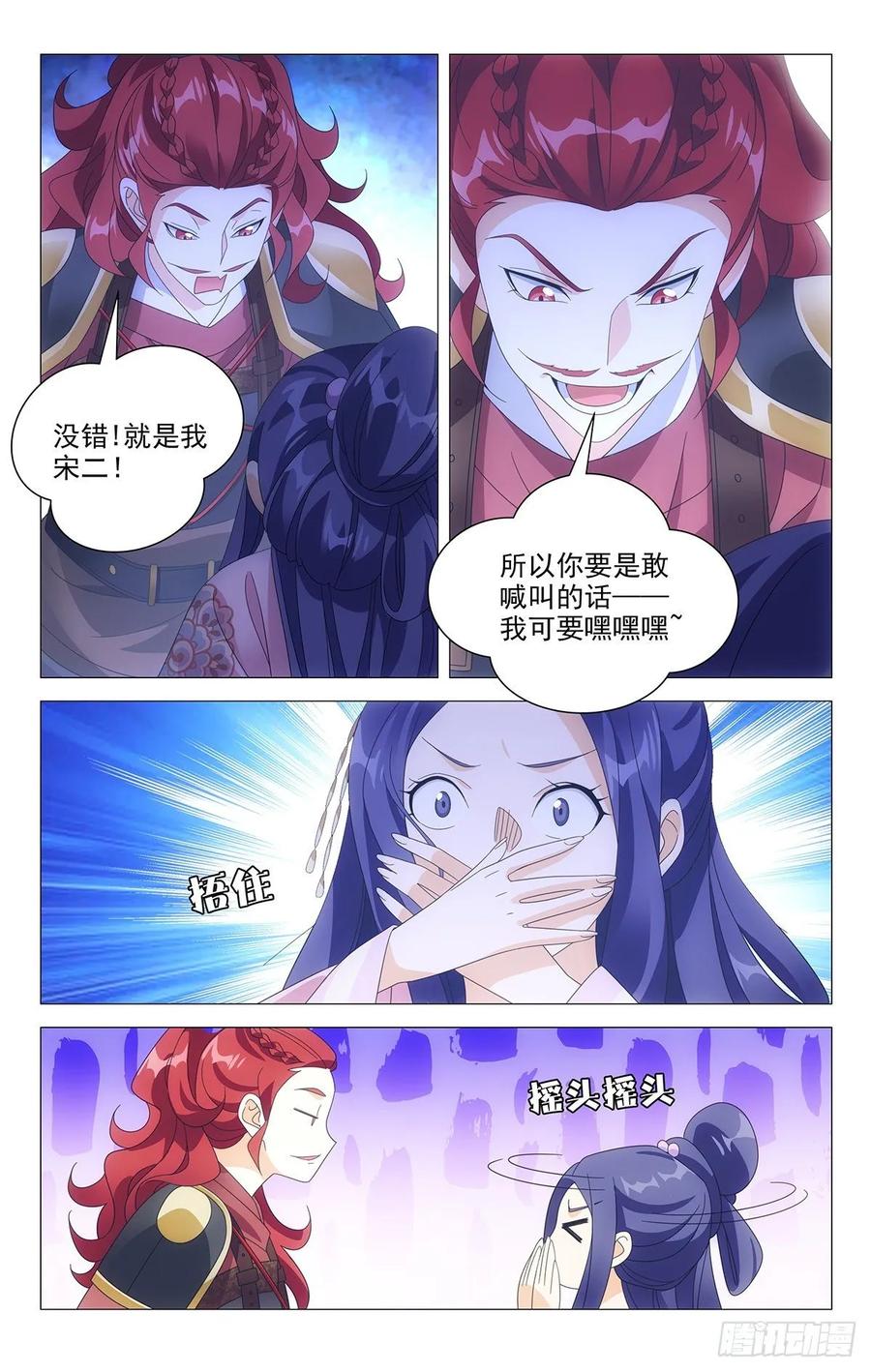 《拾忆长安 • 驸马》214我宋二又回来了 第14页