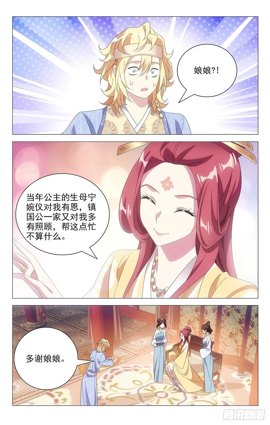 《拾忆长安 • 驸马》214我宋二又回来了 第9页