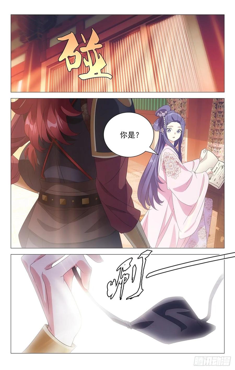 《拾忆长安 • 驸马》214我宋二又回来了 第12页