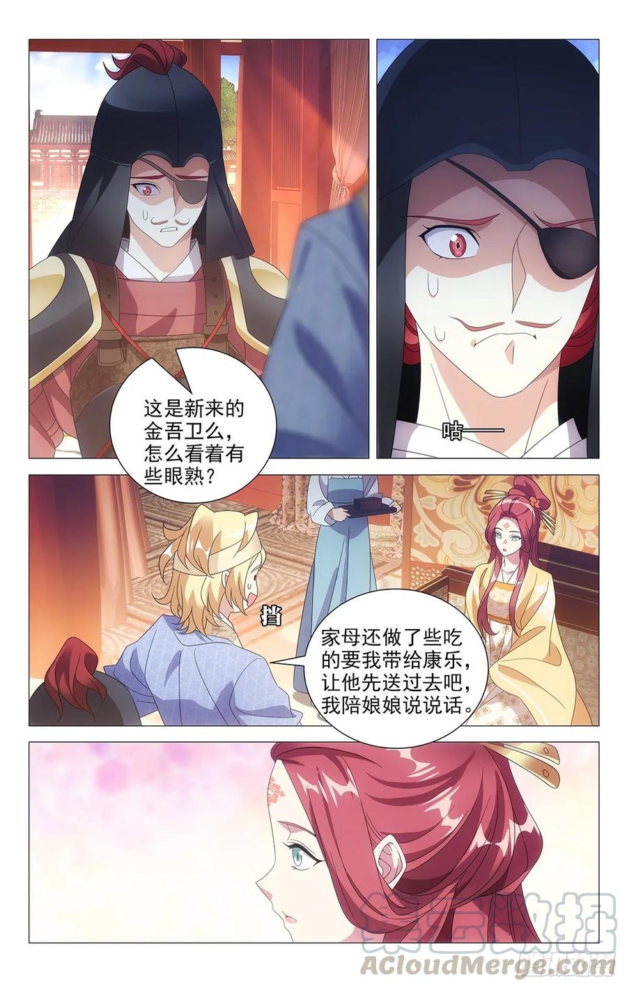 《拾忆长安 • 驸马》214我宋二又回来了 第7页
