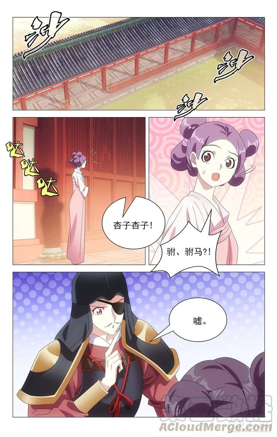 《拾忆长安 • 驸马》214我宋二又回来了 第10页