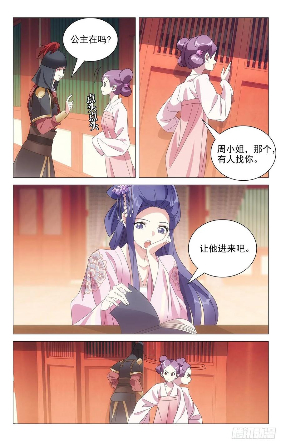 《拾忆长安 • 驸马》214我宋二又回来了 第11页