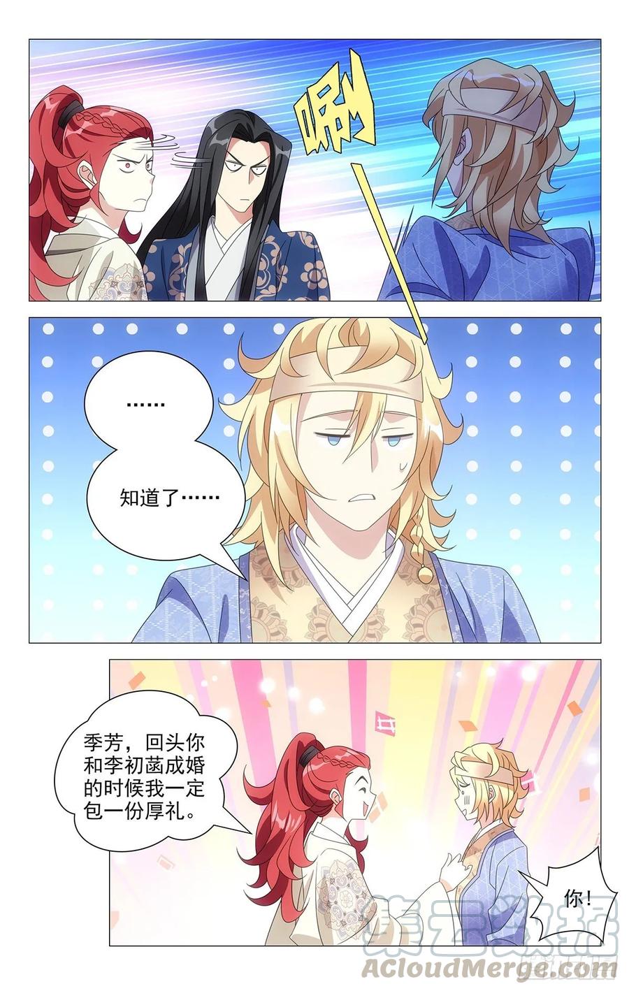《拾忆长安 • 驸马》214我宋二又回来了 第4页