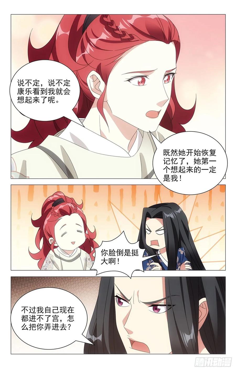 《拾忆长安 • 驸马》214我宋二又回来了 第3页