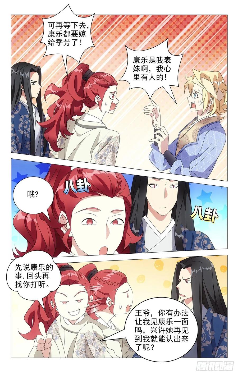 《拾忆长安 • 驸马》214我宋二又回来了 第2页