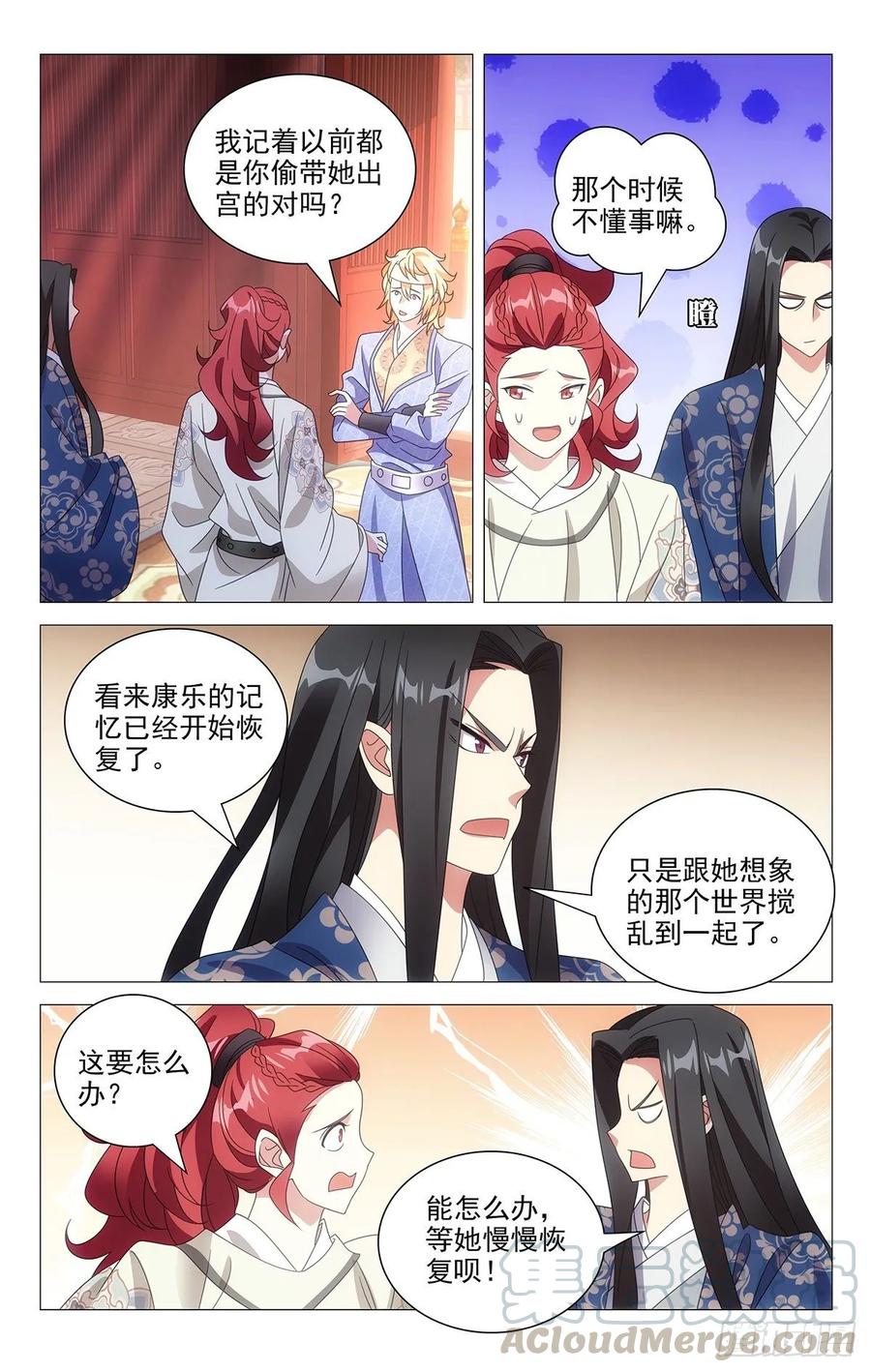 《拾忆长安 • 驸马》214我宋二又回来了 第1页