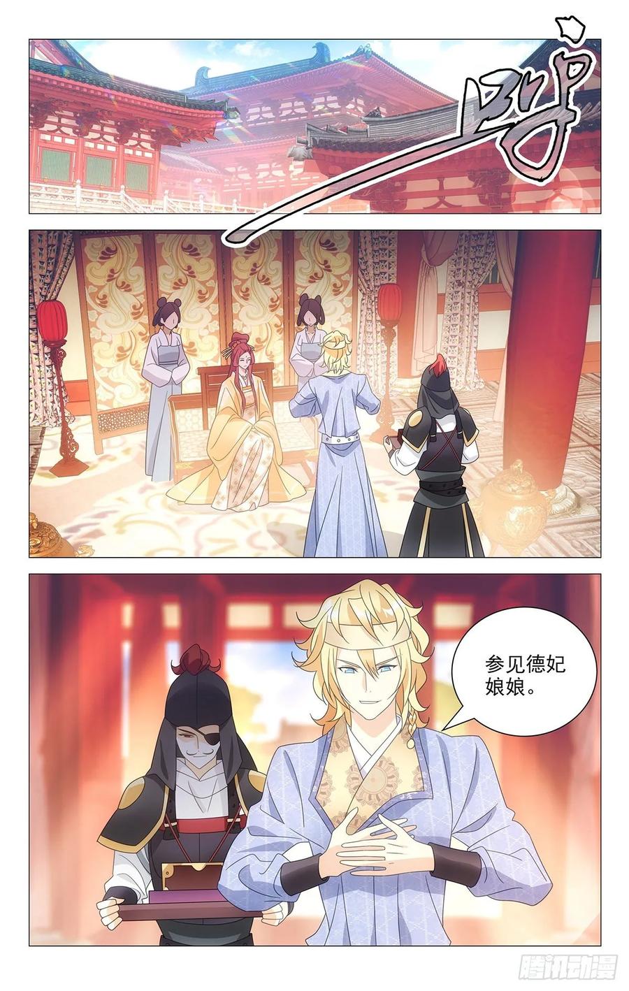 《拾忆长安 • 驸马》214我宋二又回来了 第5页
