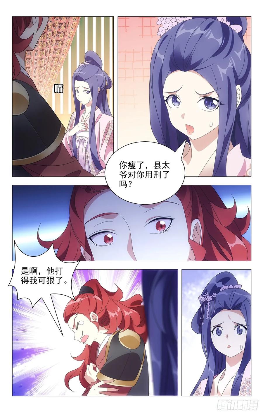 《拾忆长安 • 驸马》215恶霸哄骗无知女 第2页