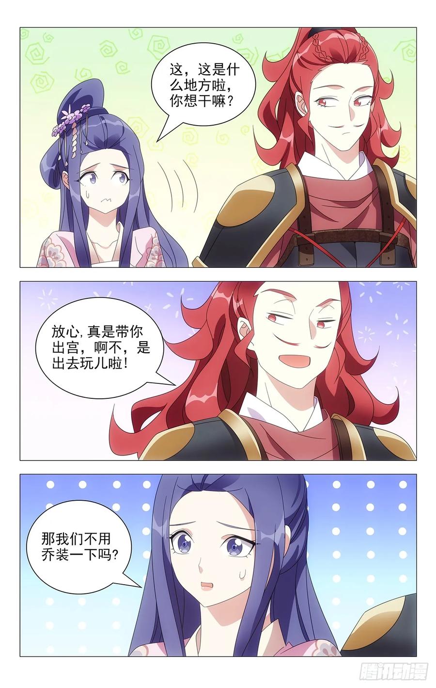《拾忆长安 • 驸马》215恶霸哄骗无知女 第10页