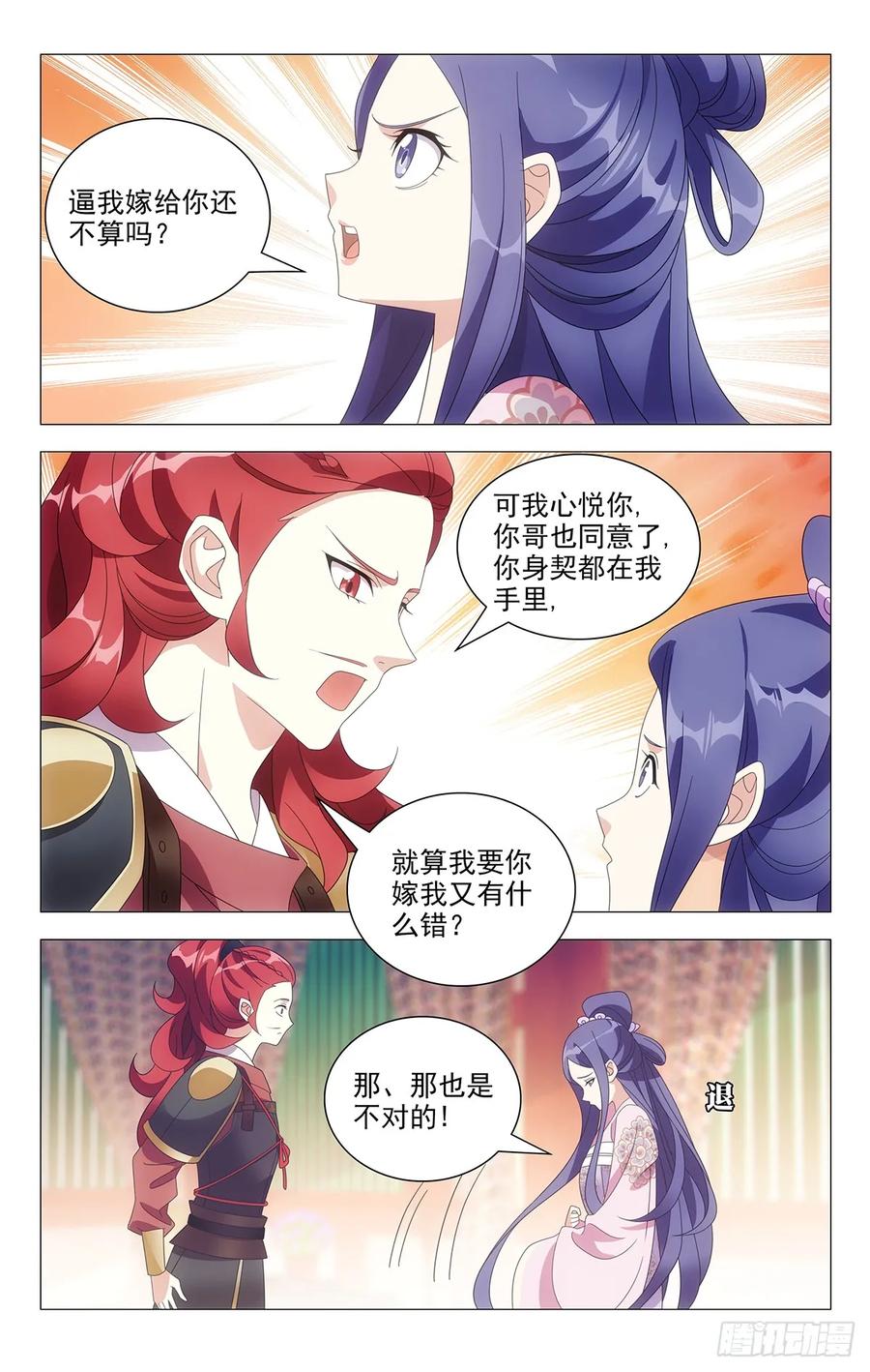 《拾忆长安 • 驸马》215恶霸哄骗无知女 第4页