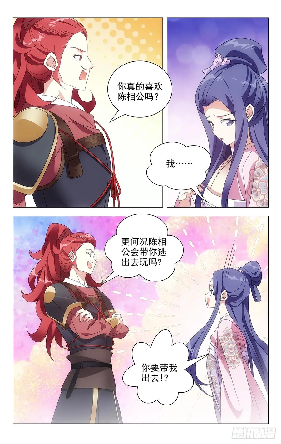 《拾忆长安 • 驸马》215恶霸哄骗无知女 第8页