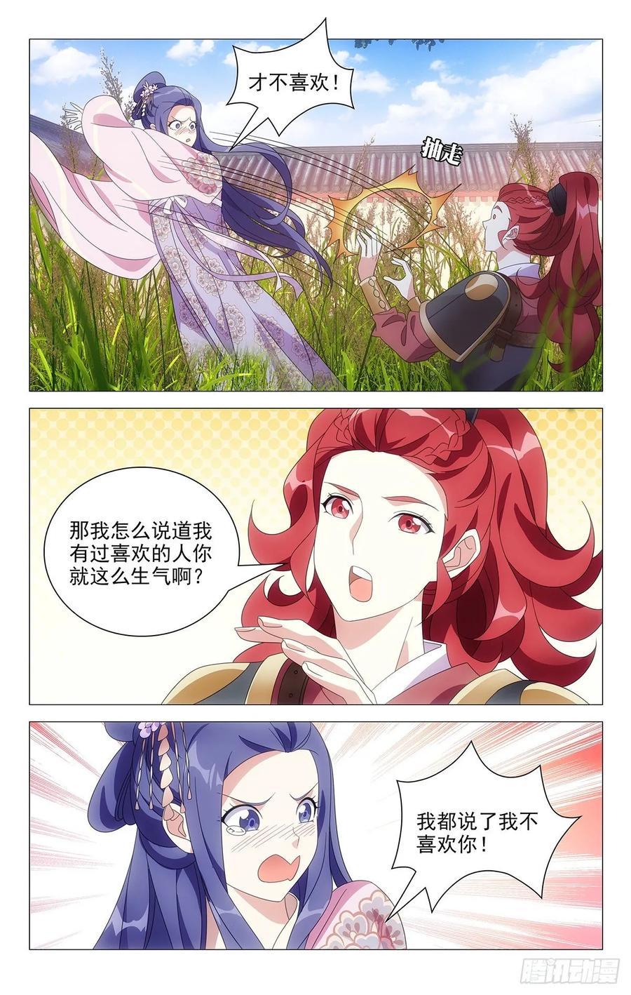 《拾忆长安 • 驸马》216宋二你个大骗子 第10页