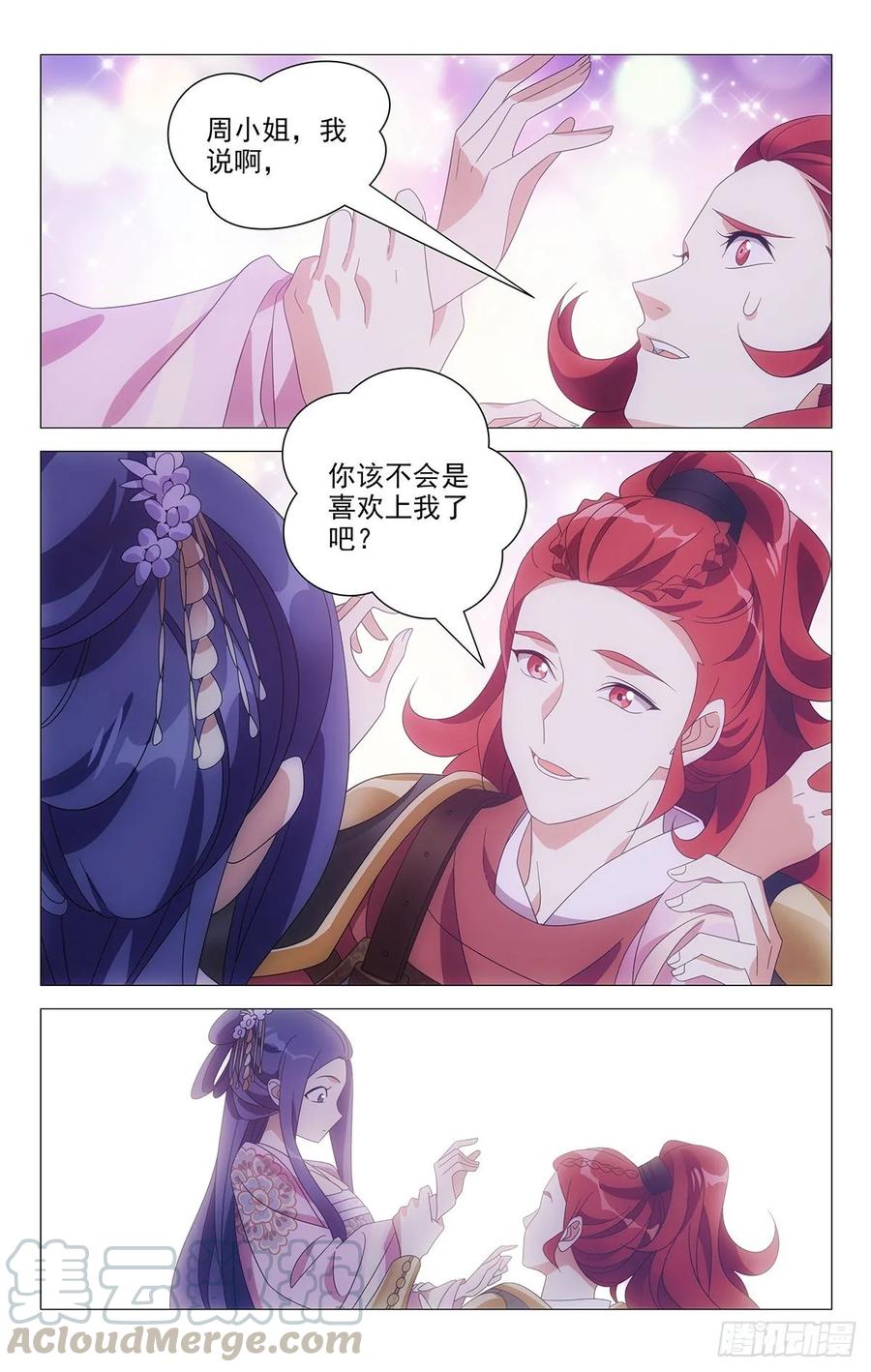 《拾忆长安 • 驸马》216宋二你个大骗子 第9页