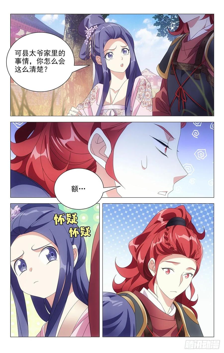 《拾忆长安 • 驸马》216宋二你个大骗子 第2页