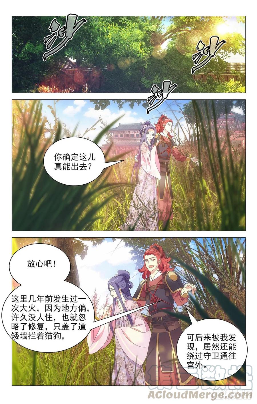 《拾忆长安 • 驸马》216宋二你个大骗子 第1页