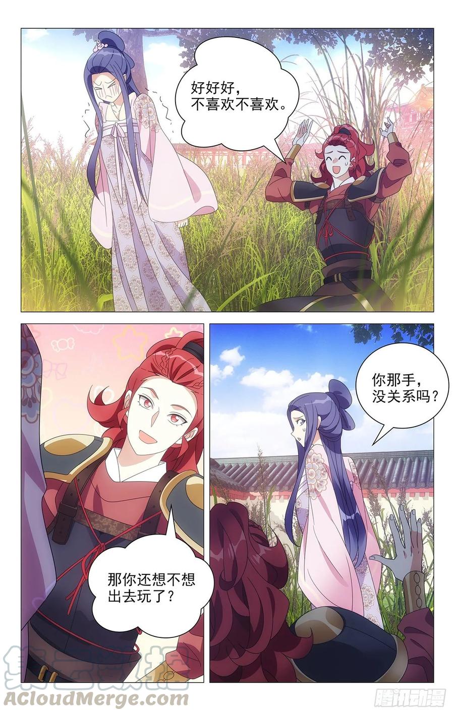 《拾忆长安 • 驸马》216宋二你个大骗子 第11页